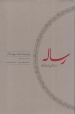 رساله در مناقب خداوندگار