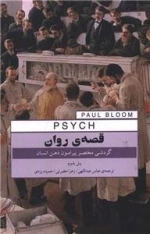 قصه روان