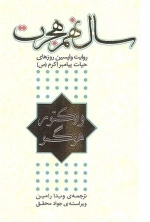 سال نهم هجرت