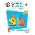 مسابقات ریاضی ششم - مجموعه مرشد - بانک سوال