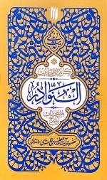 گزیده ی احادیث النوادر - حدیث زندگی