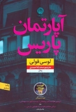 آپارتمان پاریس