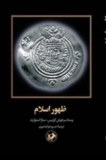 ظهور اسلام
