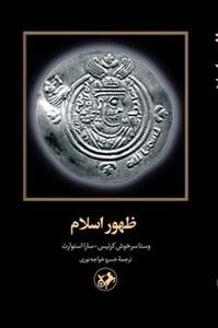 ظهور اسلام