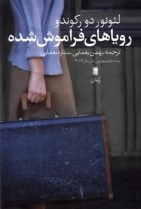 رویای فراموش شده