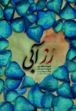 رز آبی