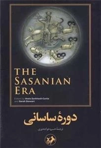 دوره ساسانی