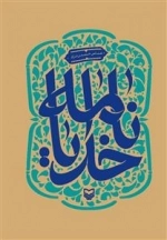 خدایا نامه