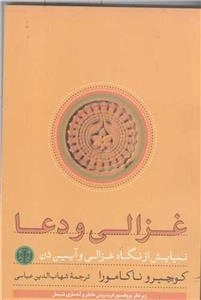 غزالی و دعا