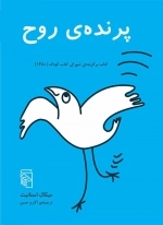 پرنده روح