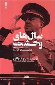 سال های وحشت