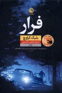 فرار