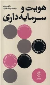 هویت و سرمایه داری