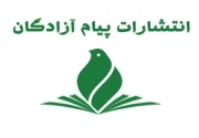 پیام آزادگان
