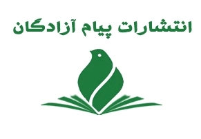 پیام آزادگان