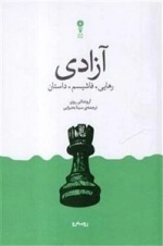 آزادی -رهایی - فاشیسم - داستان