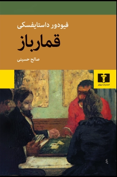 قمار باز