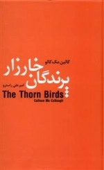 پرندگان خارزار