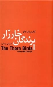 پرندگان خارزار