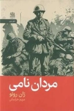 مردان نامی