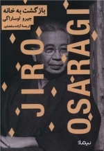 بازگشت به خانه