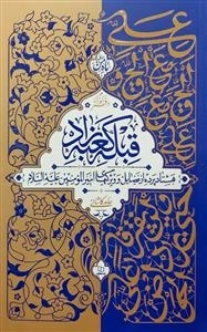 قبله کعبه زاد - جلد سوم