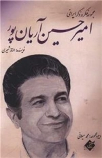 امیر حسین آریان پور