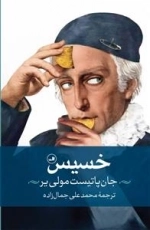 خسیس