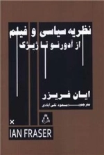 نظریه سیاسی و فیلم