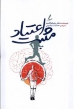 اعتیاد مثبت