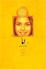 اما
