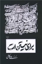 برای نیستن ات