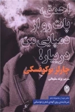 احمق پات رو از دمپایی من دربیار