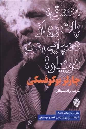 احمق پات رو از دمپایی من دربیار