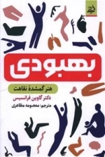 بهبودی