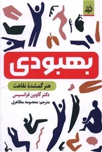 بهبودی