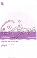 حکیم عمر خیام