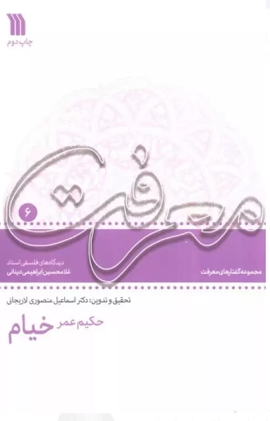 حکیم عمر خیام