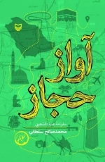 آواز حجاب