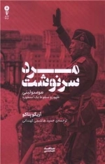 مرد سرنوشت