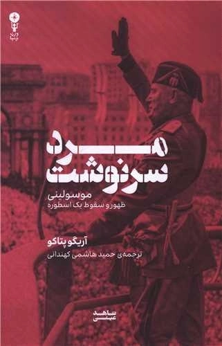 مرد سرنوشت