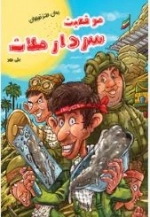 موقعیت سردار ملات