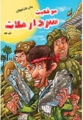 موقعیت سردار ملات