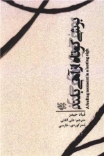برشی کوتاه از آهی بلند