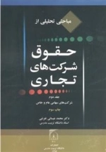 حقوق شرکت های تجاری