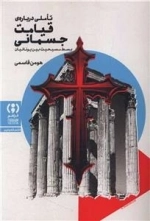 تاملی درباره قیامت جسمانی