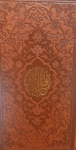 نهج البلاغه پالتویی ترجمه زیر چرم - 123252