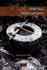 نیشیدا - کاوا باتا و پاسخ ژاپنی به مدرنیته
