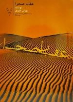 عقاب صحرا