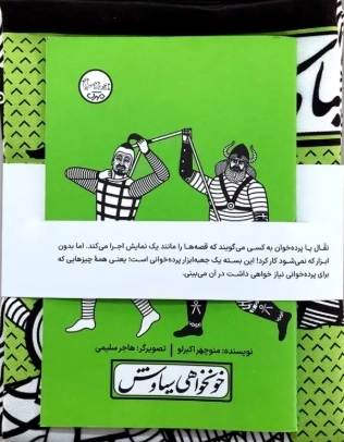 بسته نقالی چنین کنند حکایت - خونخواهی سیاوش